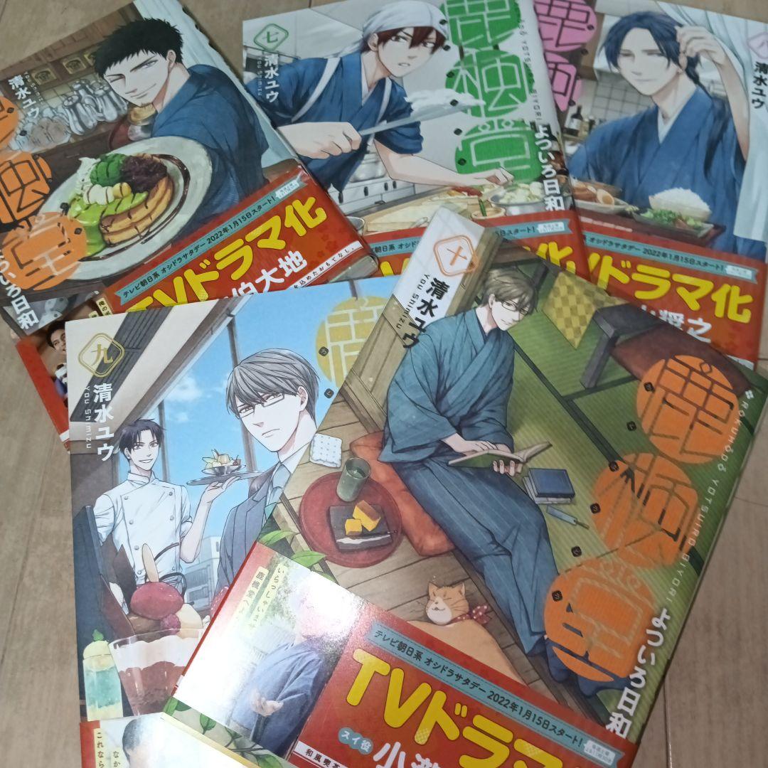 鹿楓堂よついろ日和 第1巻〜第21巻