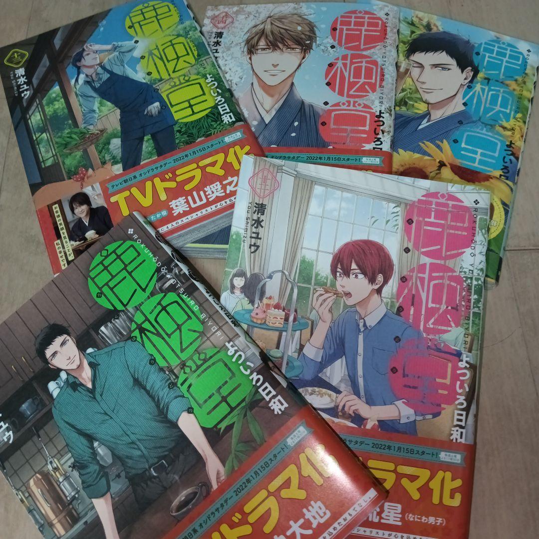 鹿楓堂よついろ日和 第1巻〜第21巻