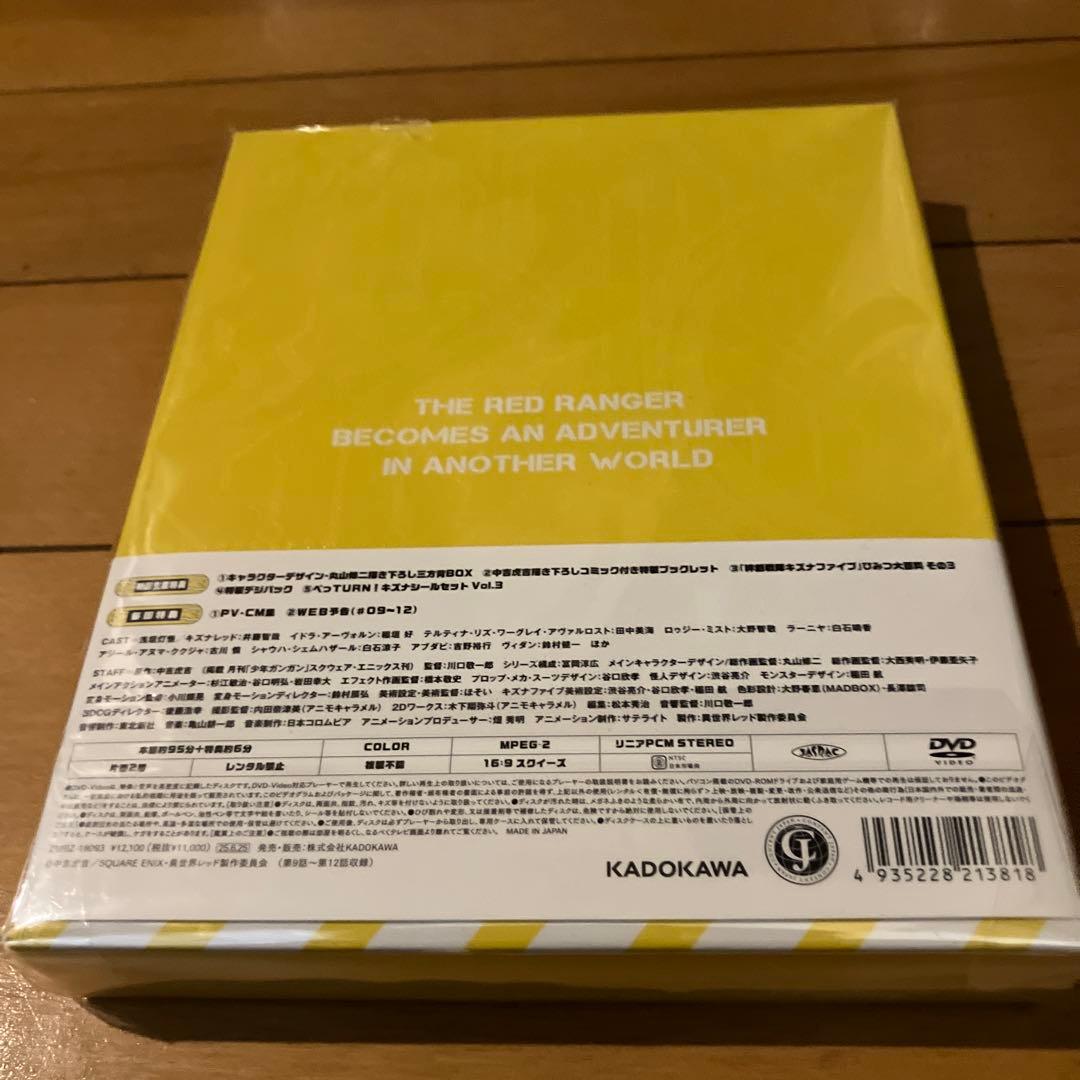 戦隊レッド 異世界で冒険者になる 第3巻 DVD