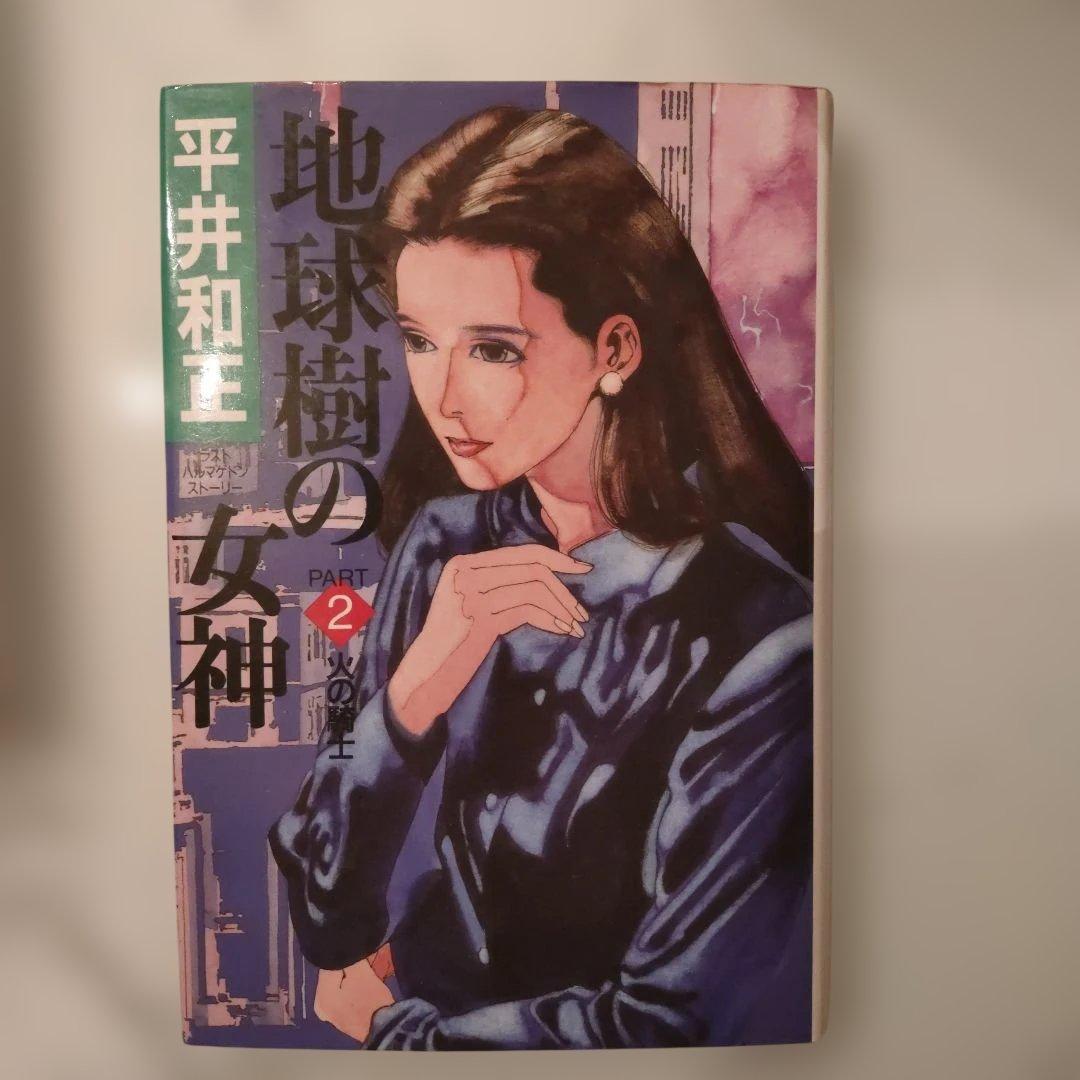地球樹の女神　平井和正　全13巻　全巻セット