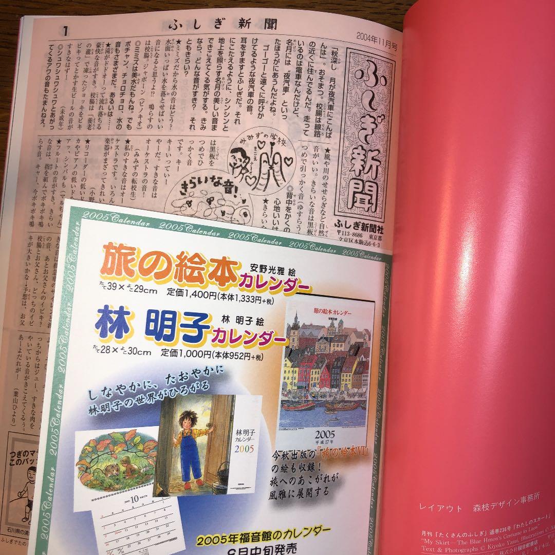 たくさんのふしぎ　わたしのスカート