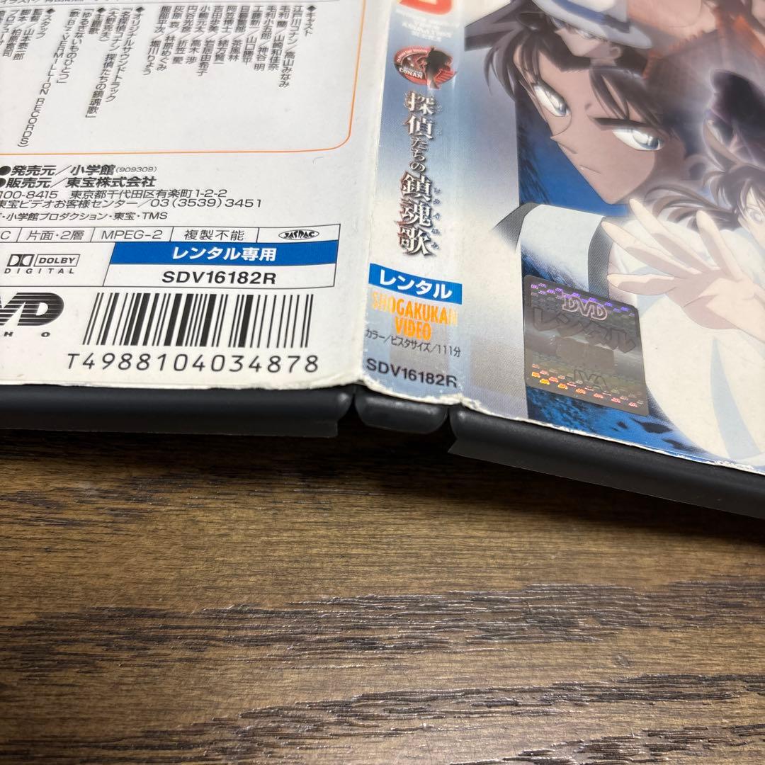 劇場版名探偵コナン　DVD 探偵たちの鎮魂歌レクイエム