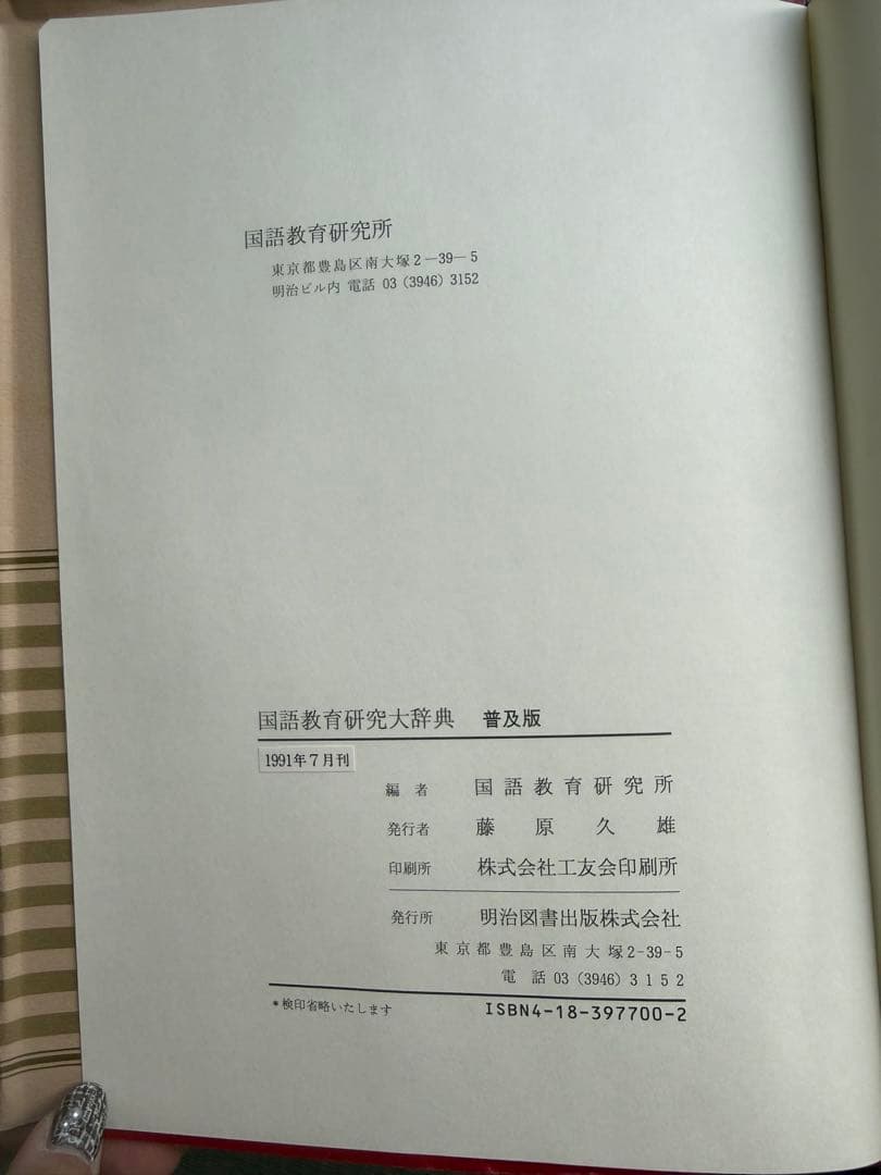 国語教育研究大辞典 普及版