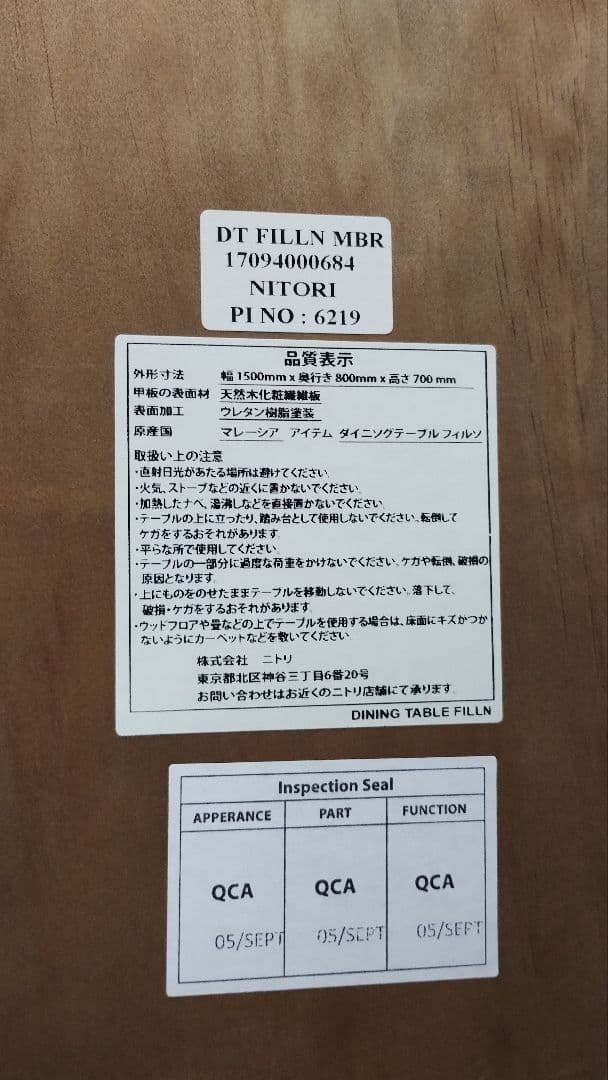 ニトリ 長方形　ダイニングテーブル　セット フィルン　椅子３脚☆　引取か着払い