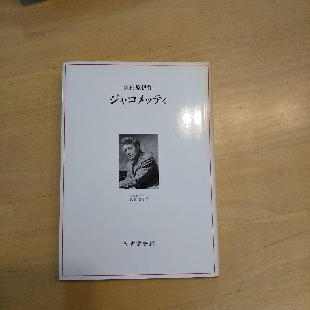 ジャコメッティ