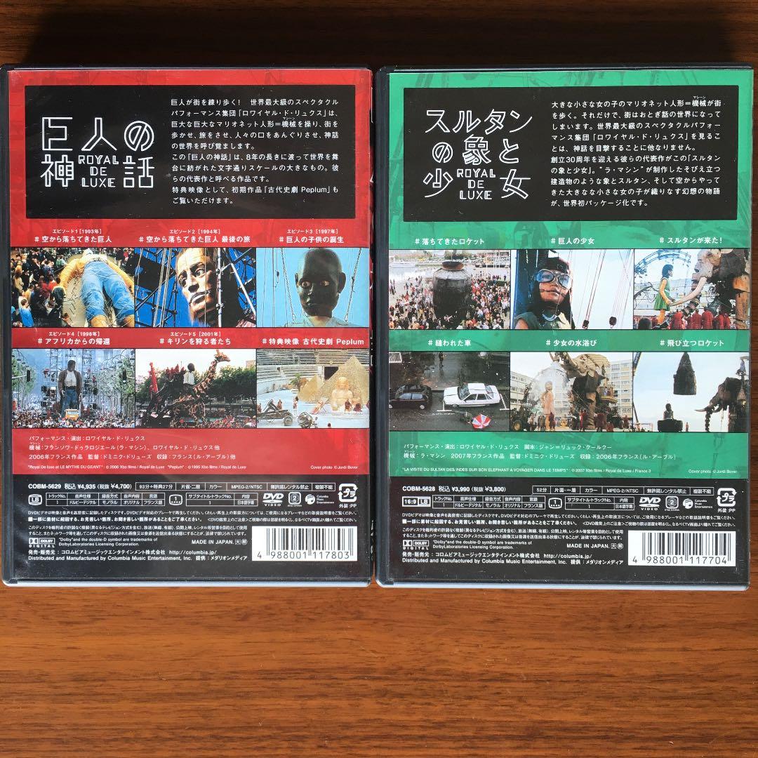 ロワイヤル・ド・リュクス/巨人の神話/スルタンの象と少女〈2枚組〉