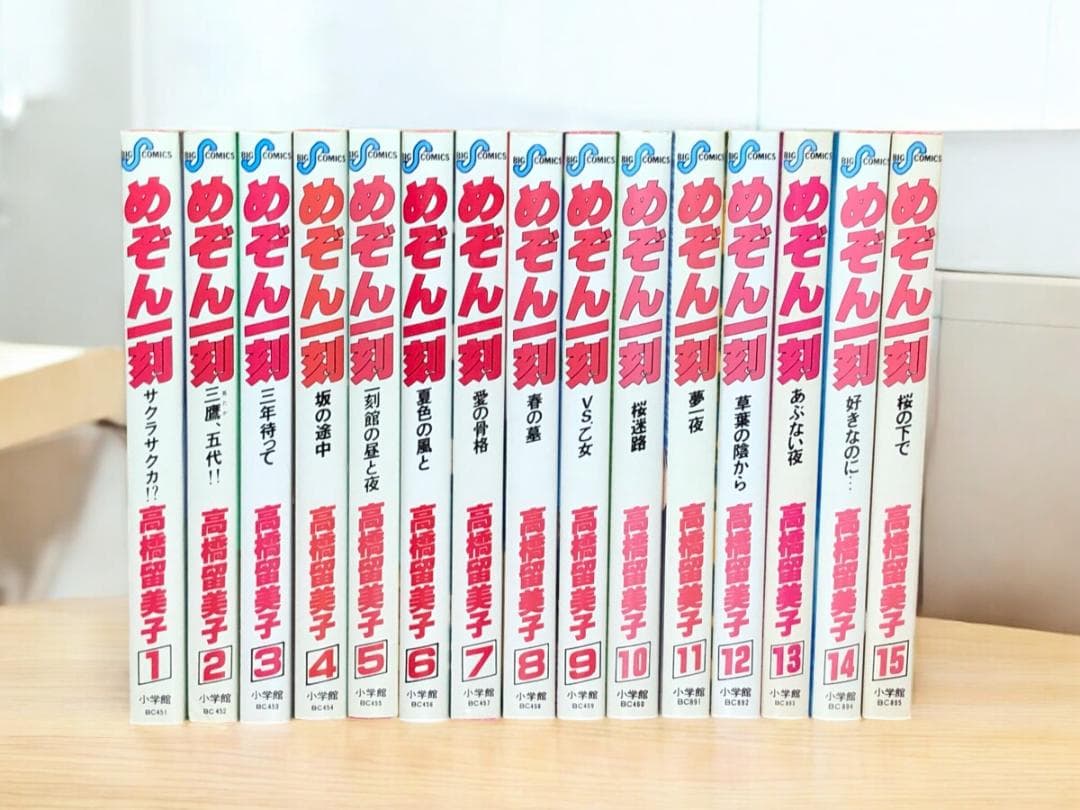 めぞん一刻 全15巻セット