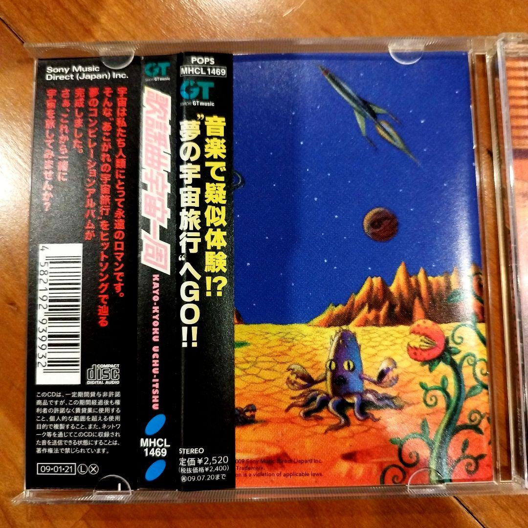 歌謡曲宇宙一周