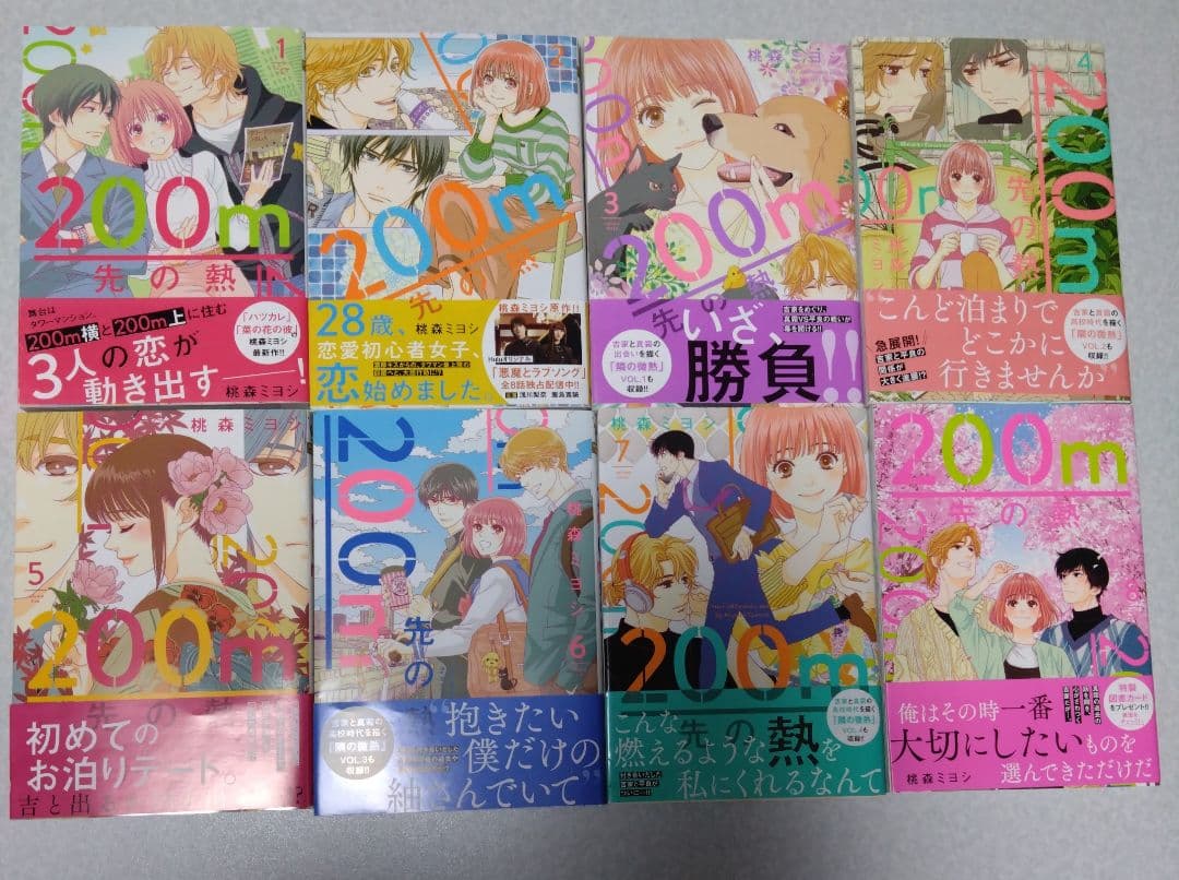 200m先の熱　1巻〜15巻　全巻セット