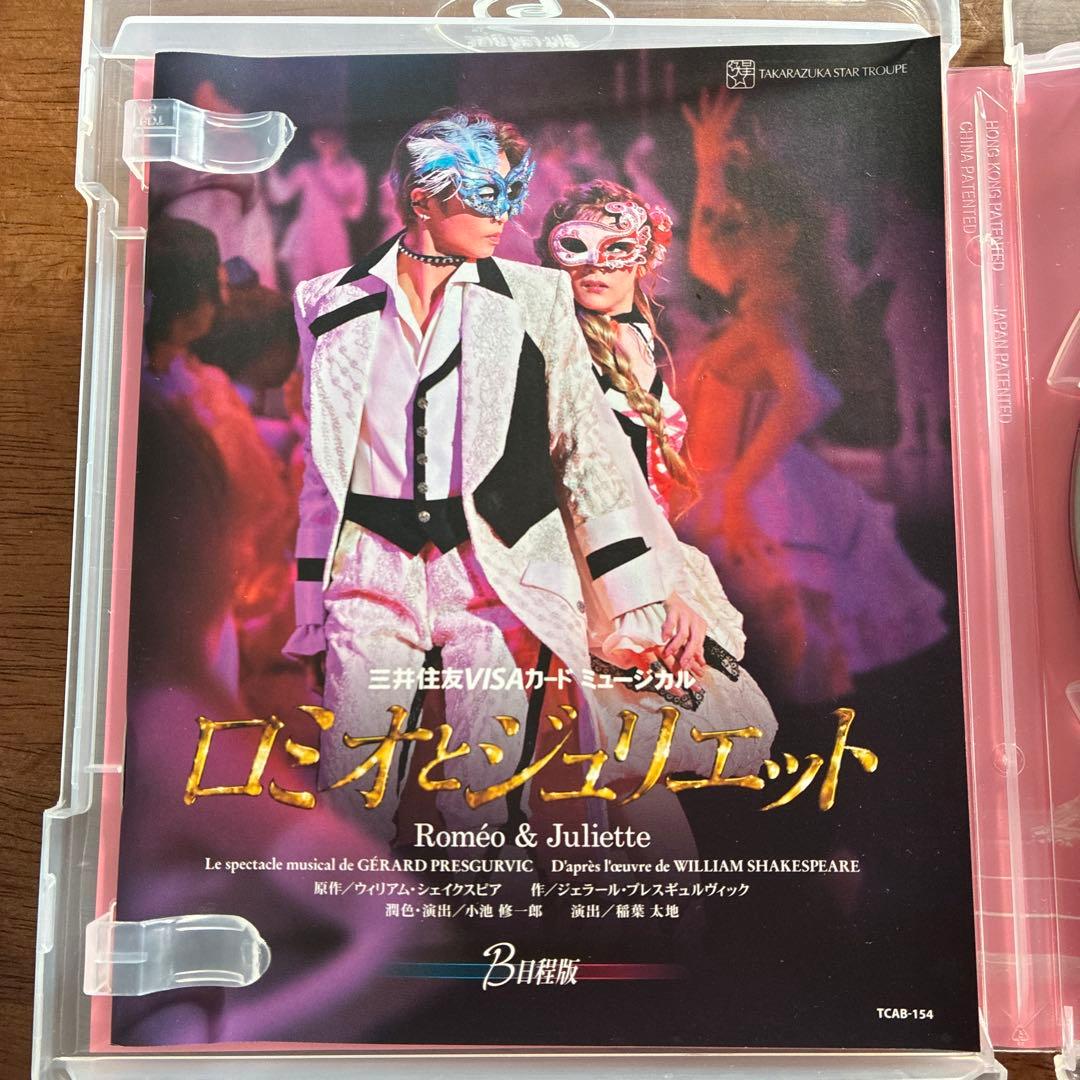 星組 宝塚大劇場公演 ロミオとジュリエット B日程版　Blu-ray