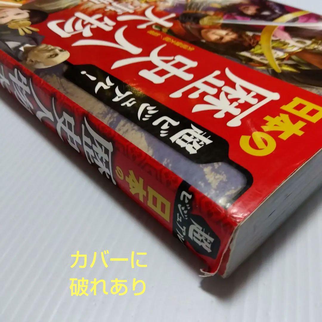 ポプラ社　コミック版　日本の歴史　29冊＋超ビジュアル 2冊セット