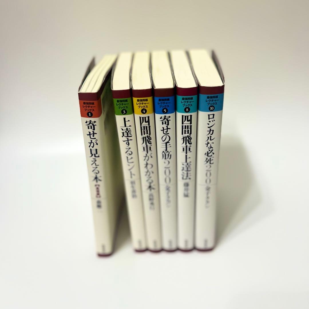 将棋 本　寄せの手筋200 四間飛車がわかる本 6冊セット　美品
