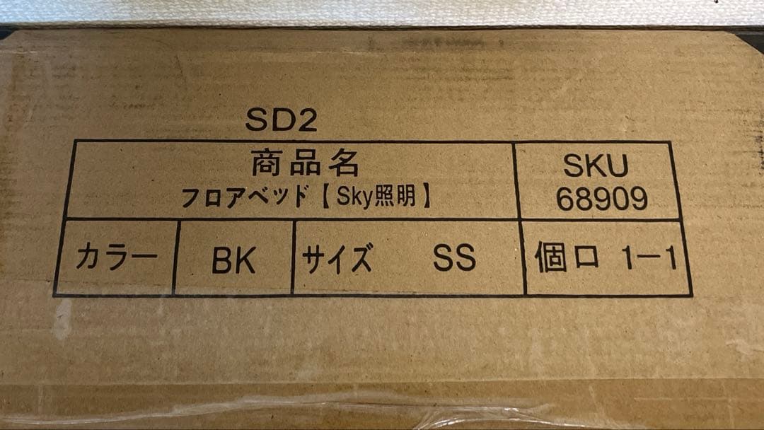 【送料込】未使用未開封フロアベッドフレーム (組立式）セミシングル　ブラック