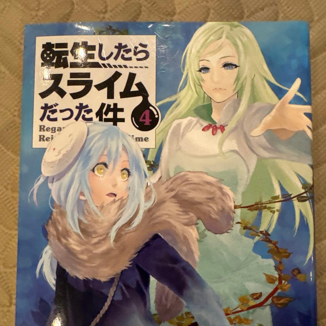 転生したらスライムだった件　1〜26巻