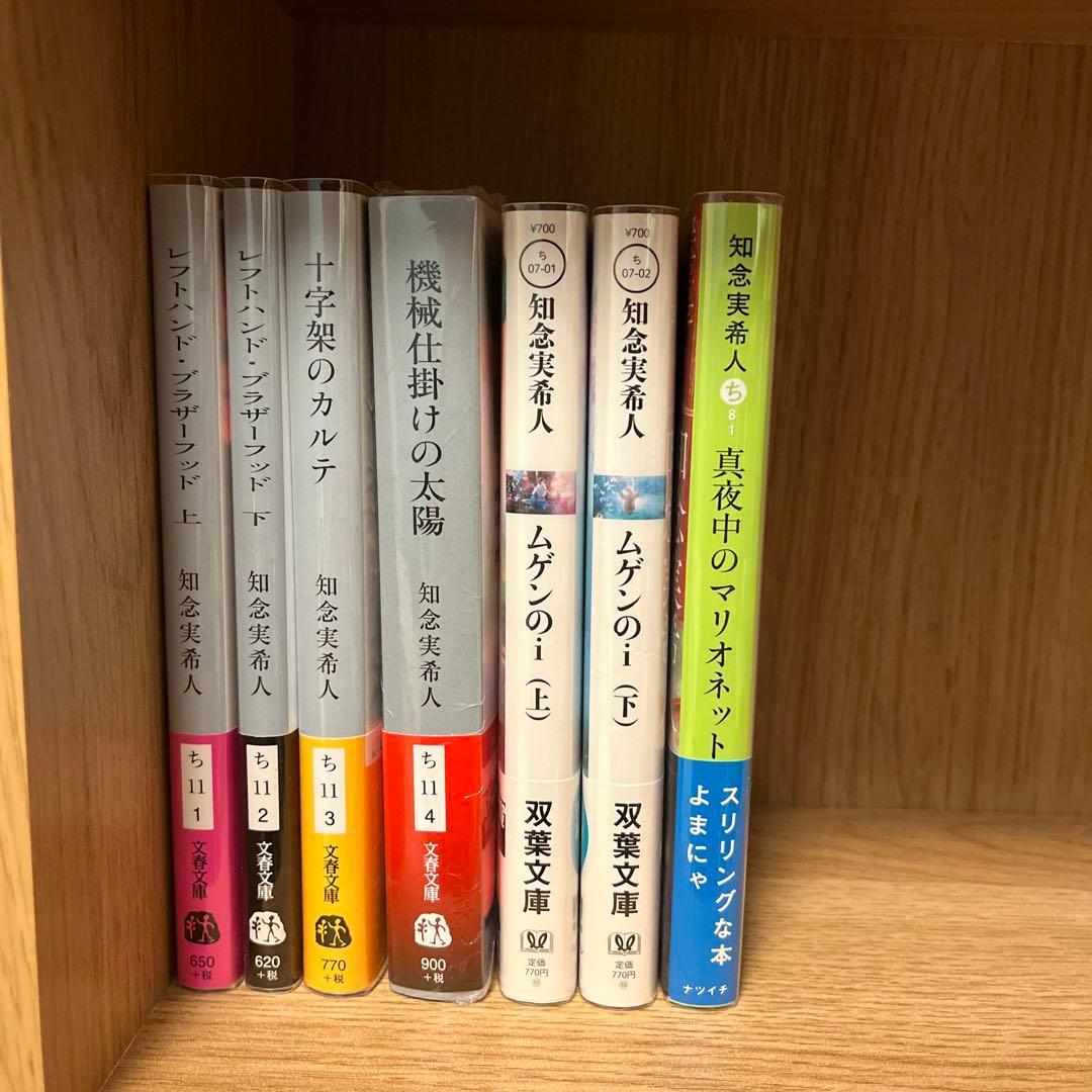 【初版多数】知念実希人　42冊セット　(9冊サイン本)