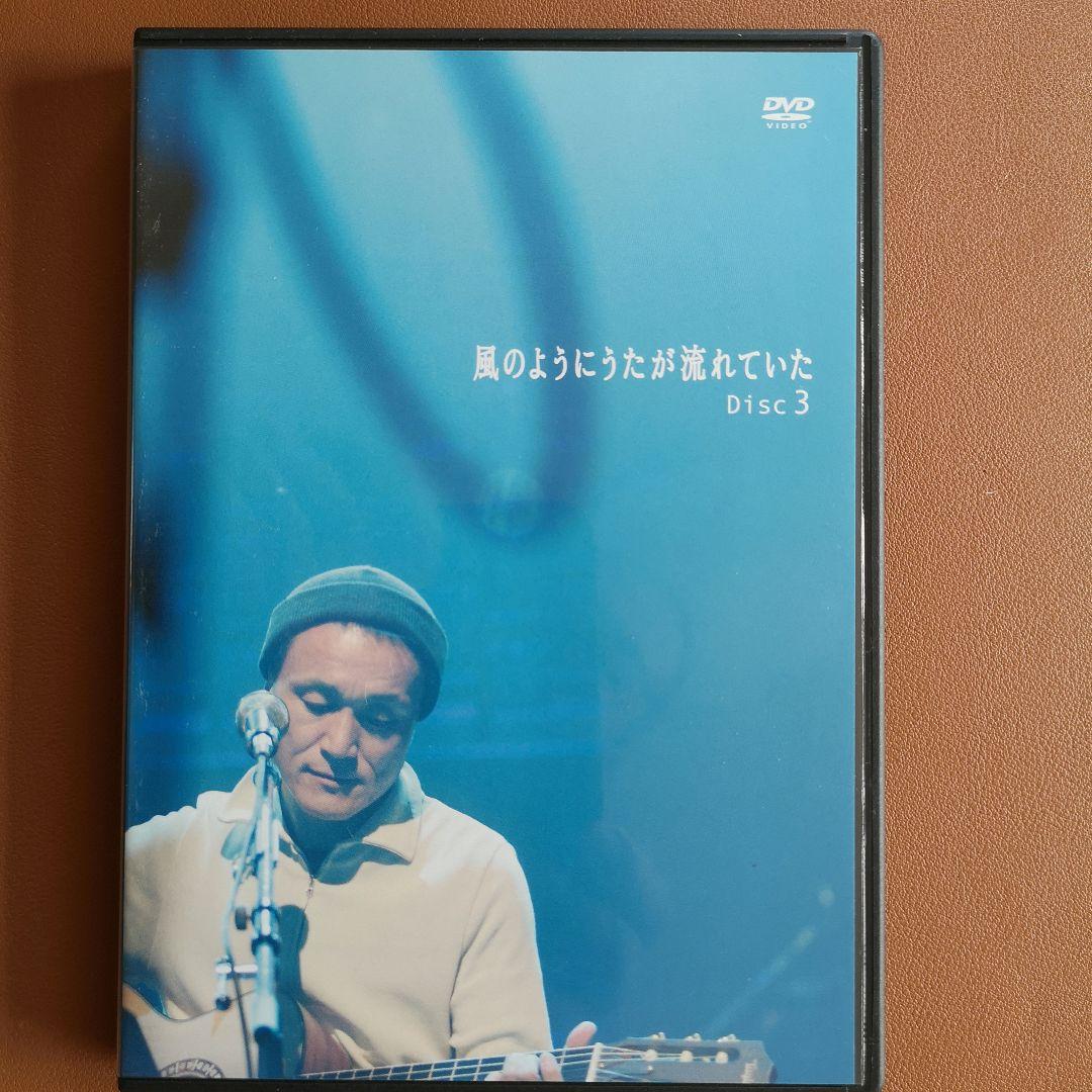 小田和正 風のようにうたが流れていた DVD-BOX