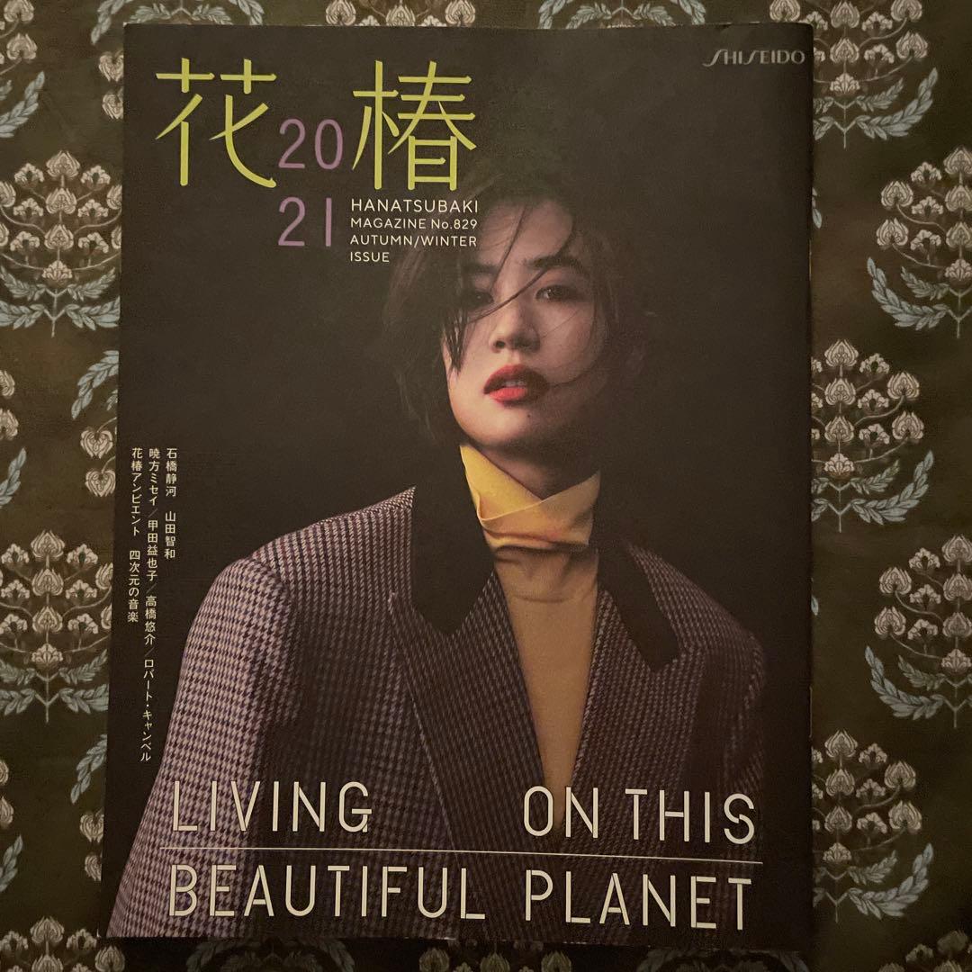 花椿 2019年、2020年、2021年、2022年 7冊セット