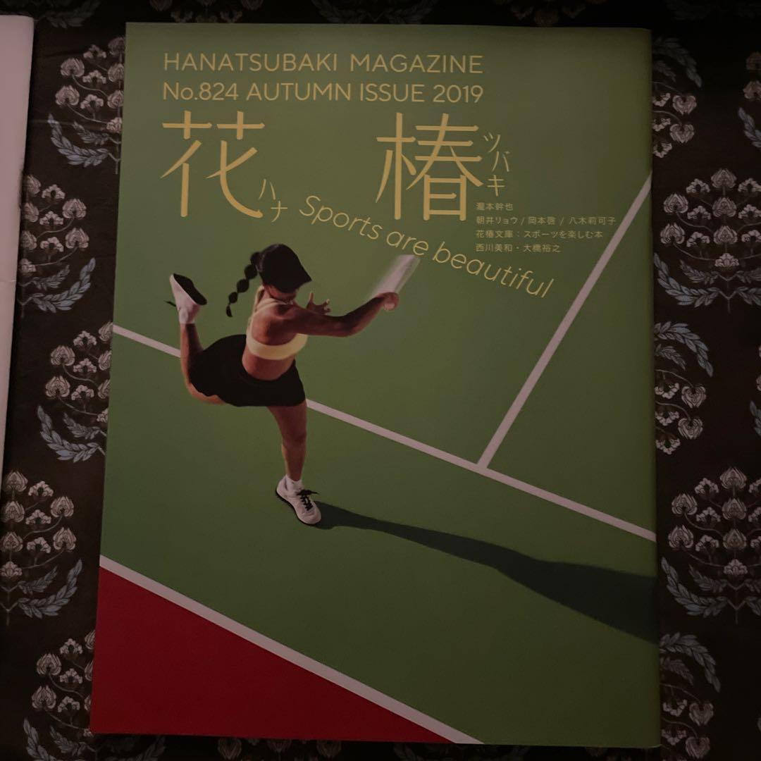 花椿 2019年、2020年、2021年、2022年 7冊セット