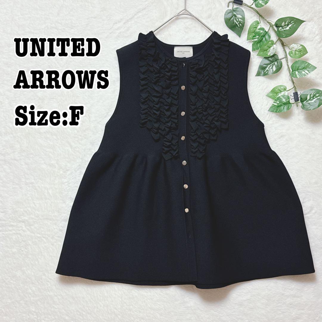 UNITED ARROWS ネイビーフリルベストブラック F