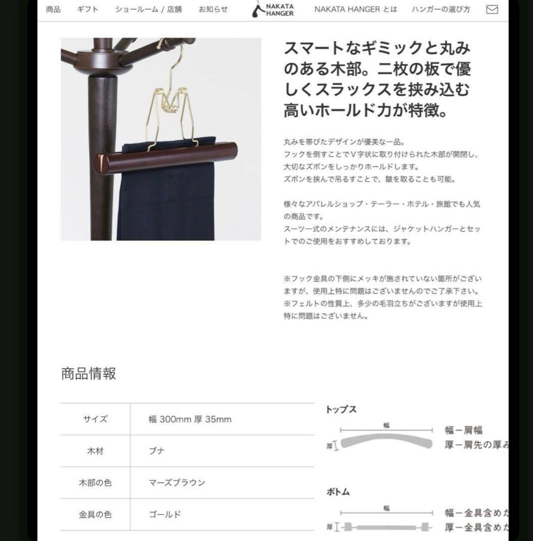 新品2本 未開封 中田ハンガー スラックスハンガー パンツ トラウザーズ