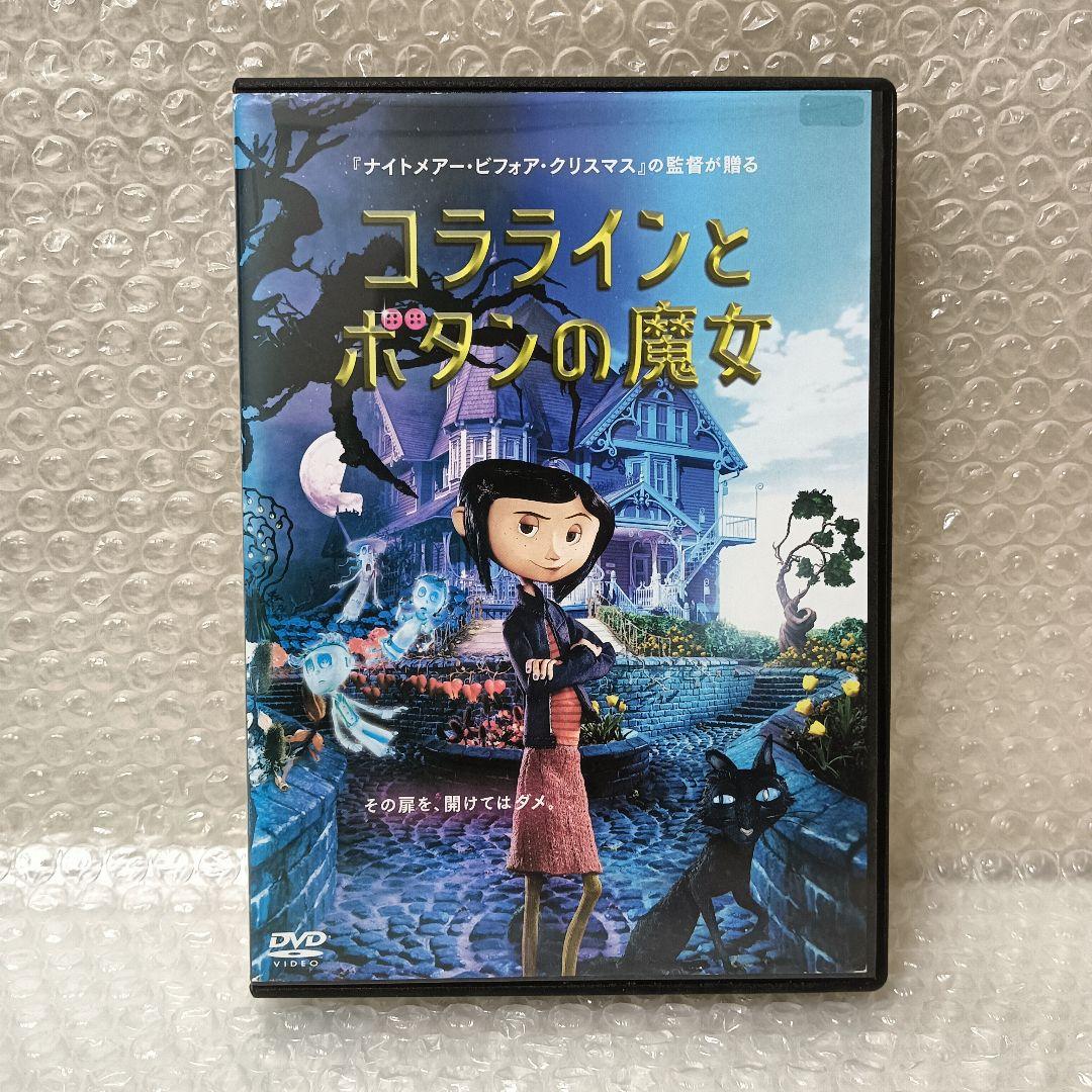 コララインとボタンの魔女　DVD　洋画　外国映画　アニメ　☆新品ケース☆