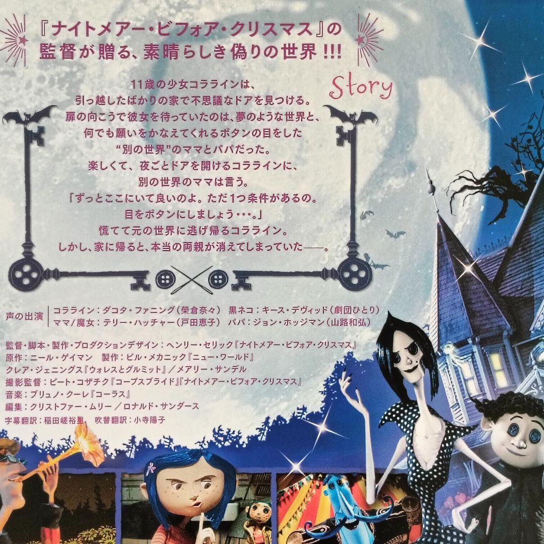 コララインとボタンの魔女　DVD　洋画　外国映画　アニメ　☆新品ケース☆