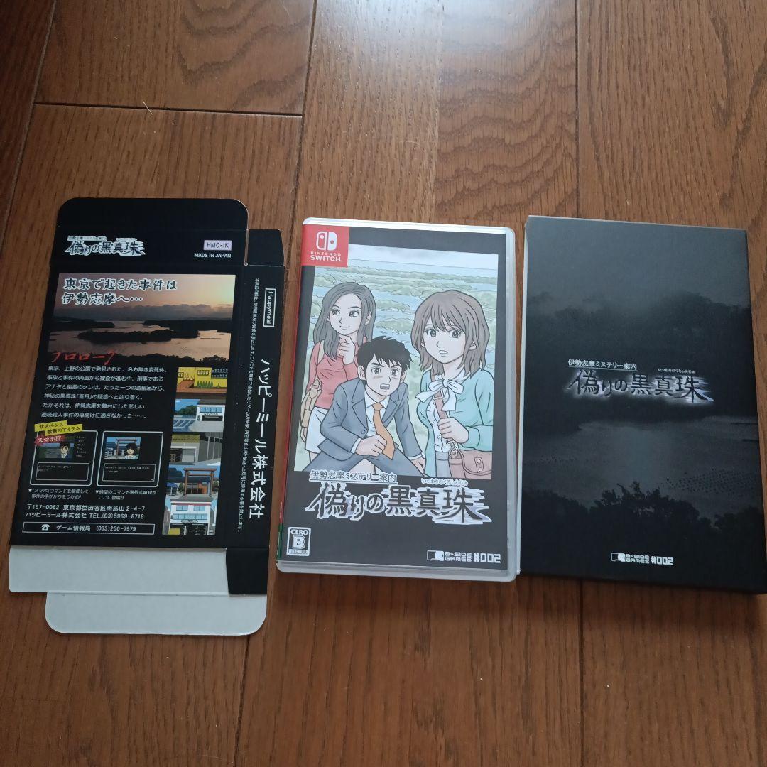 Switch 伊勢志摩ミステリー案内 偽りの黒真珠