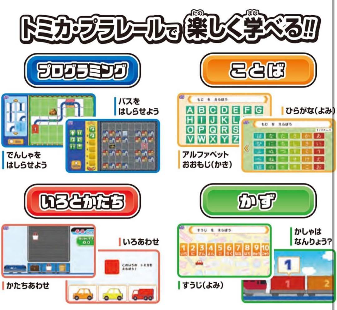 タカラトミー あそび・まなびをアクティブに！トミカ・プラレールパッド