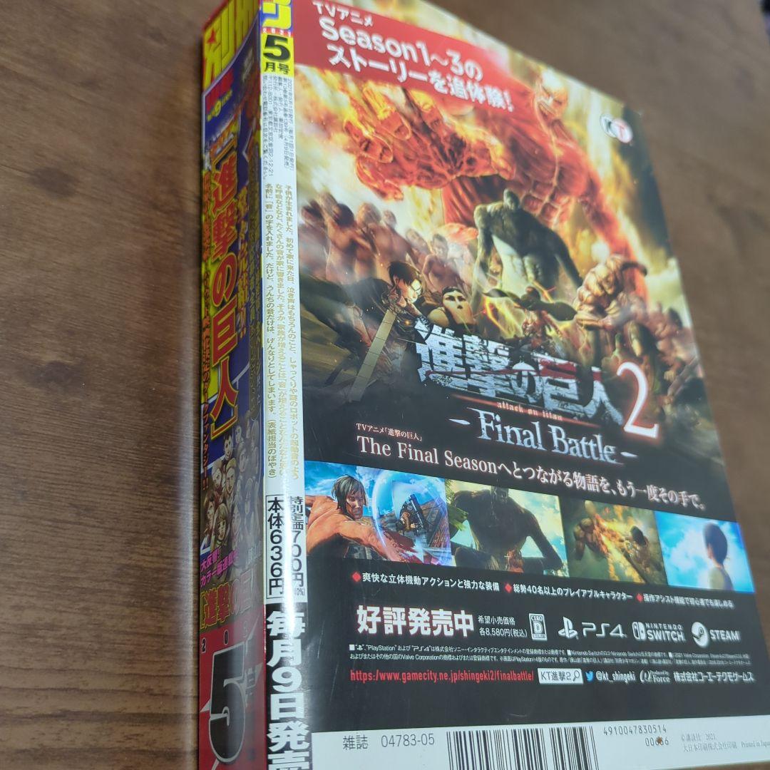 進撃の巨人　完結版