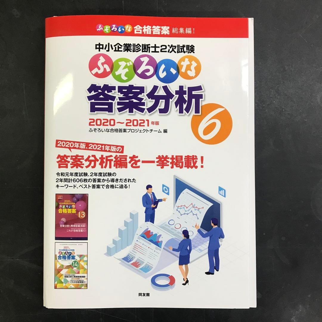【送料無料】中小企業診断士（4点セット）