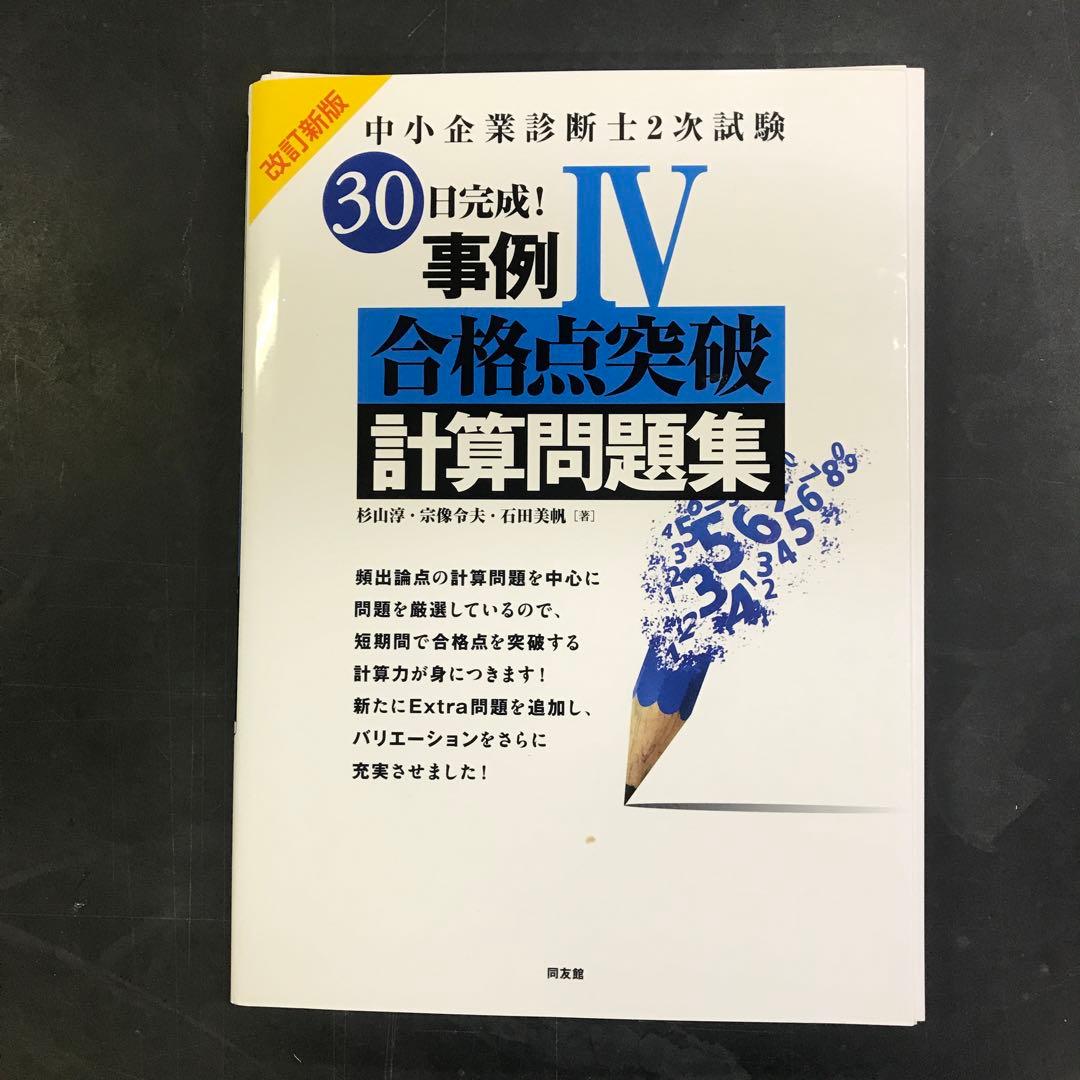 【送料無料】中小企業診断士（4点セット）
