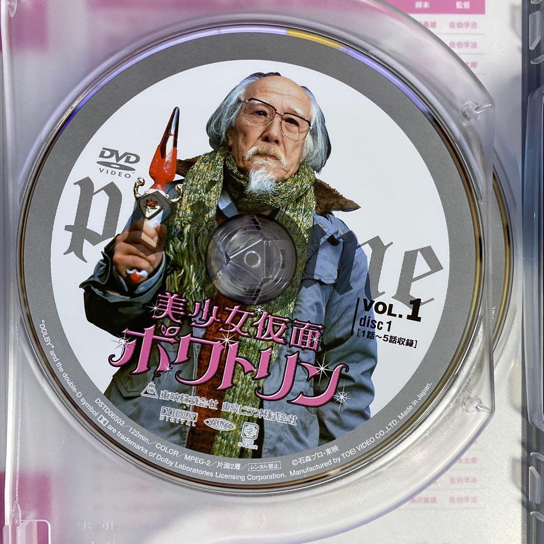 美少女仮面ポワトリン VOL.1 [DVD]
