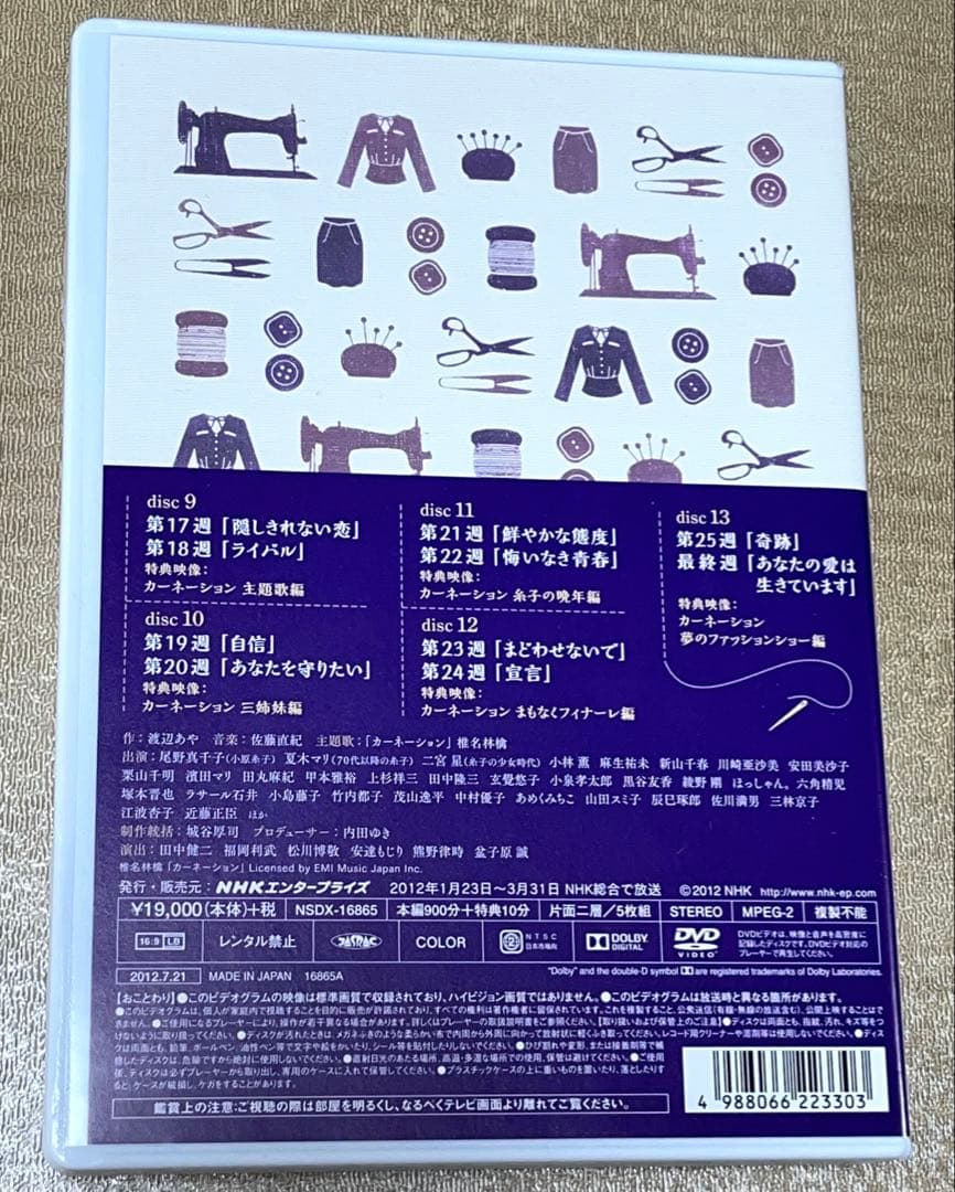 カーネーション DVD-BOX 完全版 NHKスクエア限定商品 全セット