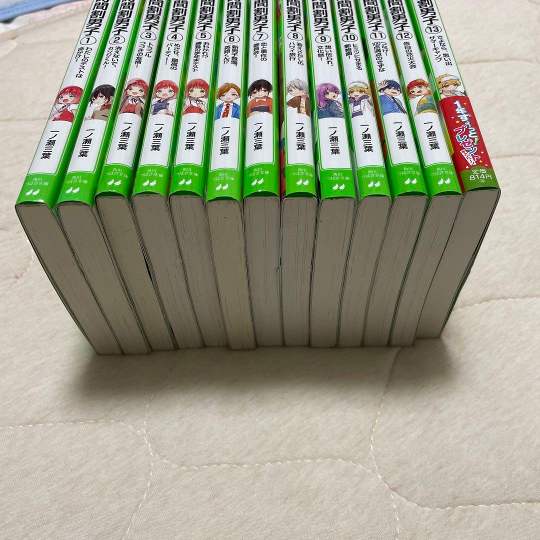 時間割男子1〜13巻まとめ売り