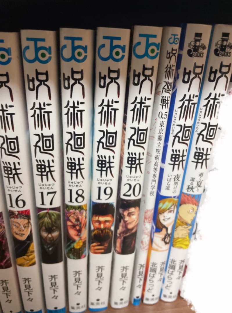 呪術廻戦 漫画まとめ売り