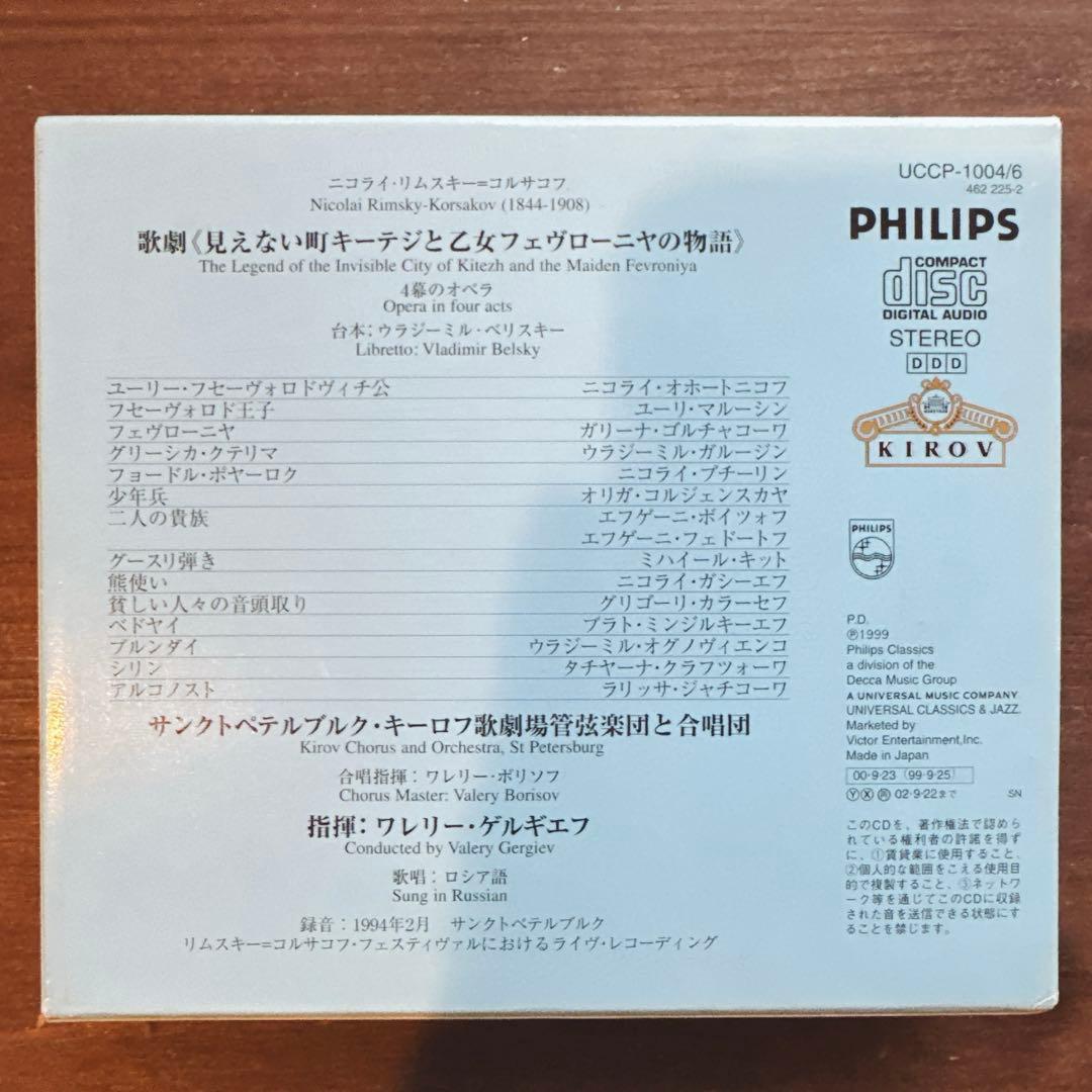 【廃盤】ゲルギエフ/R＝コルサコフ見えない街キーテジと乙女フェヴローニャの物語
