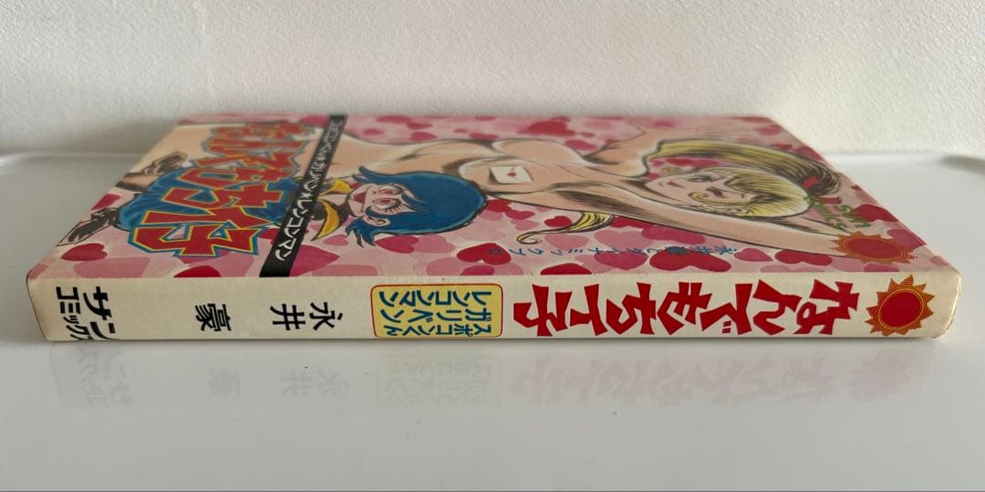 【 永井豪とダイナミックプロの作品090 】 なんでもチイ子 全1巻 永井豪