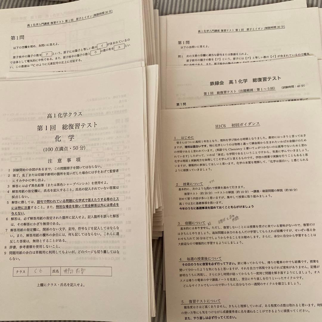 鉄緑会　高1 化学基礎講座　入門講座　プリント板書ノート　テスト付き