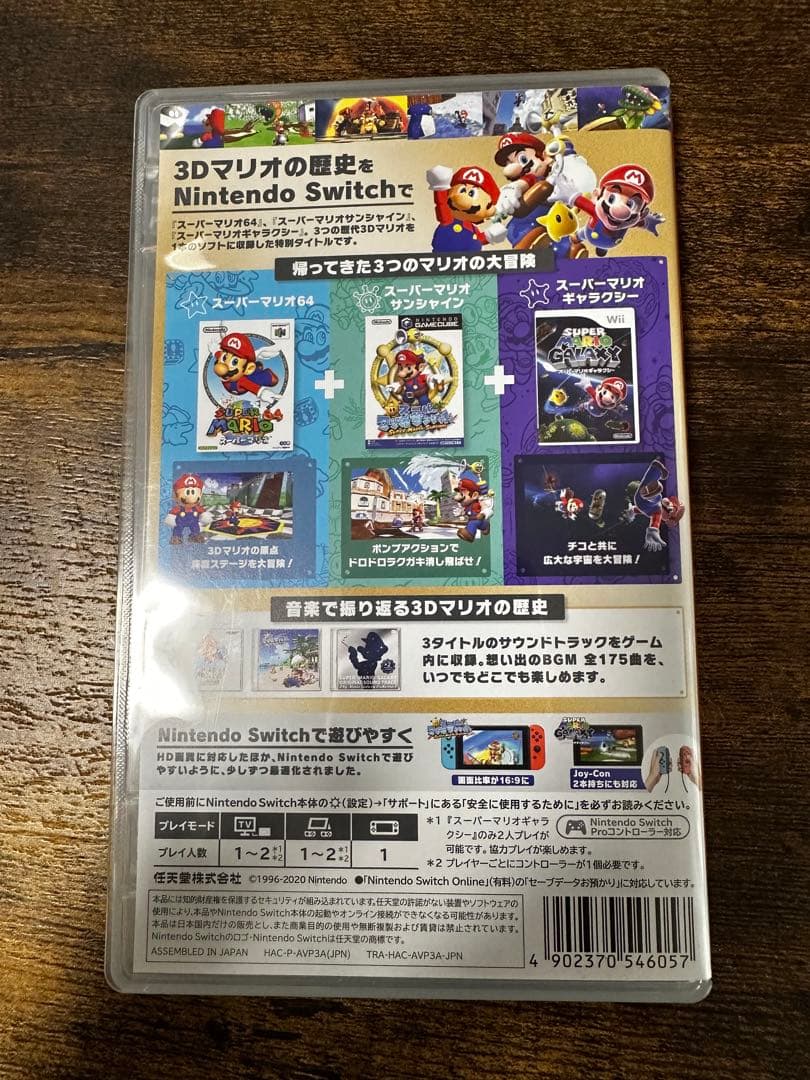 スーパーマリオ 3Dコレクション　Nintendo Switchソフト