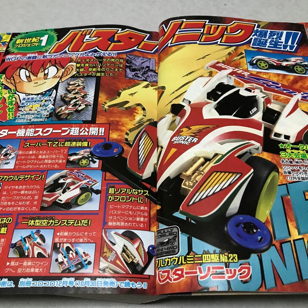 月刊コロコロコミック 1997年11月号 小学館