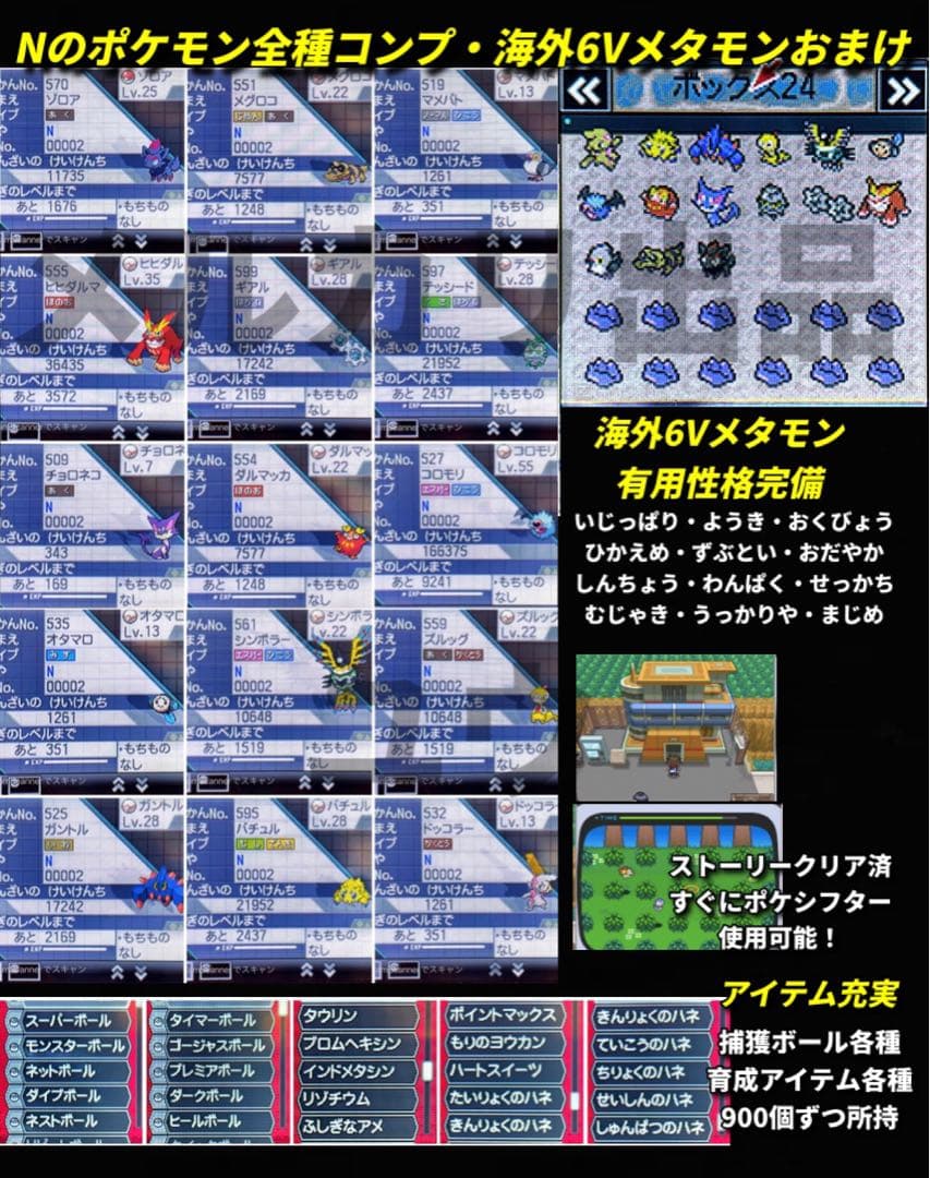正規 配信ポケモン・乱数色違い伝説最多収録・アイテム完備 ポケモン ホワイト2