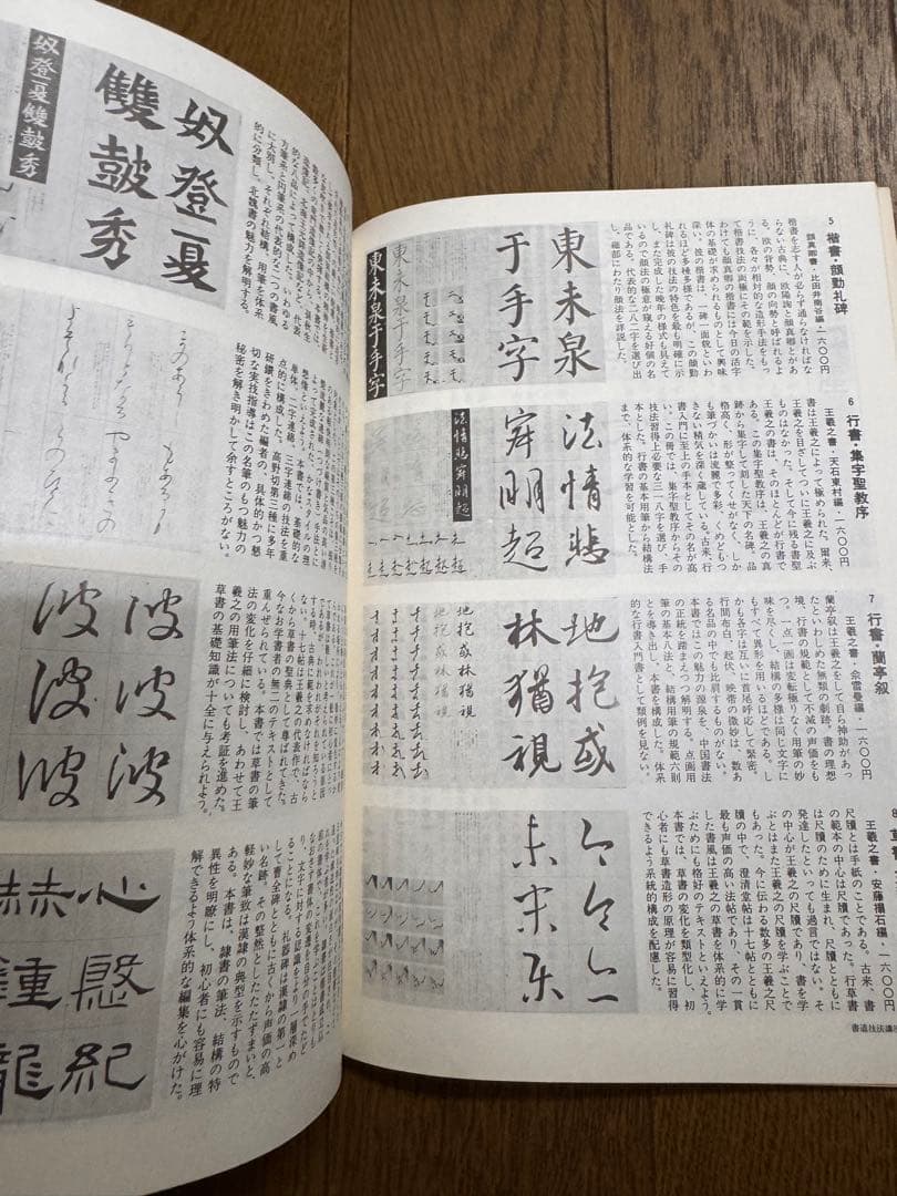 故宮歴代法書全集 全30巻