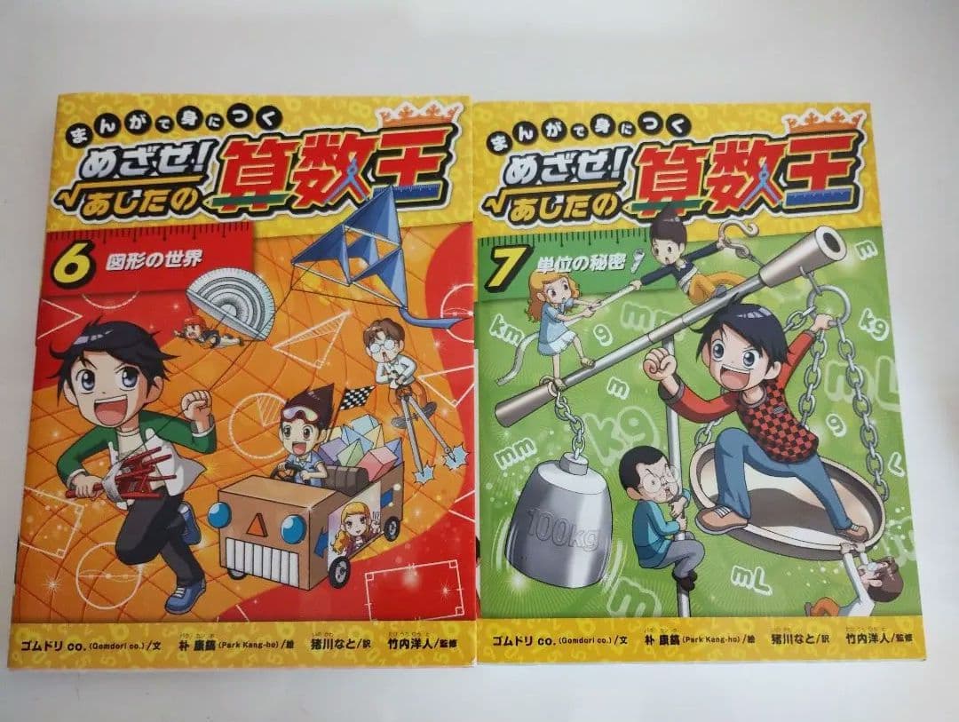 めざせ！あしたの算数王　6巻セット