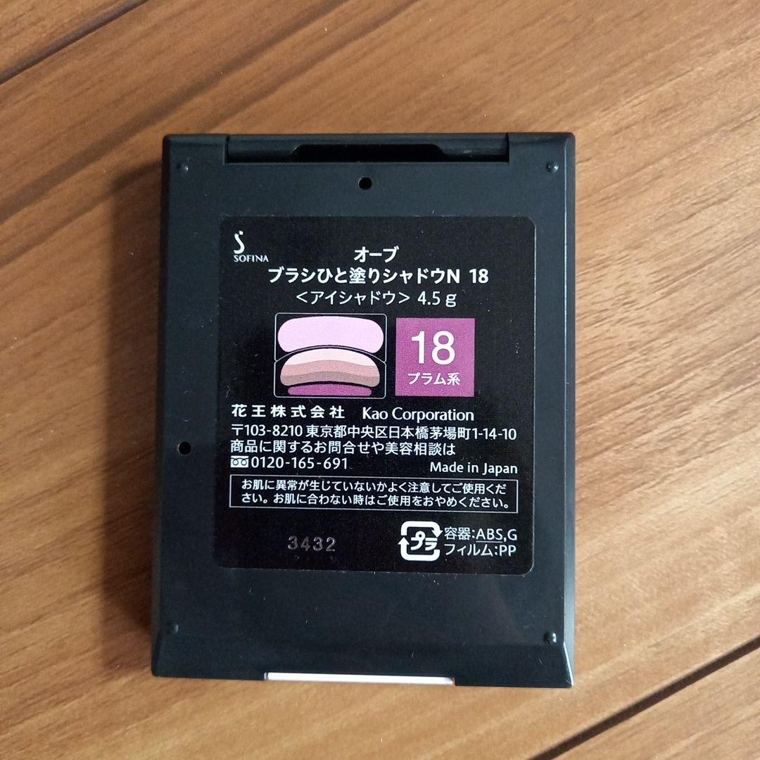 オーブ ブラシひと塗りシャドウ N 18
