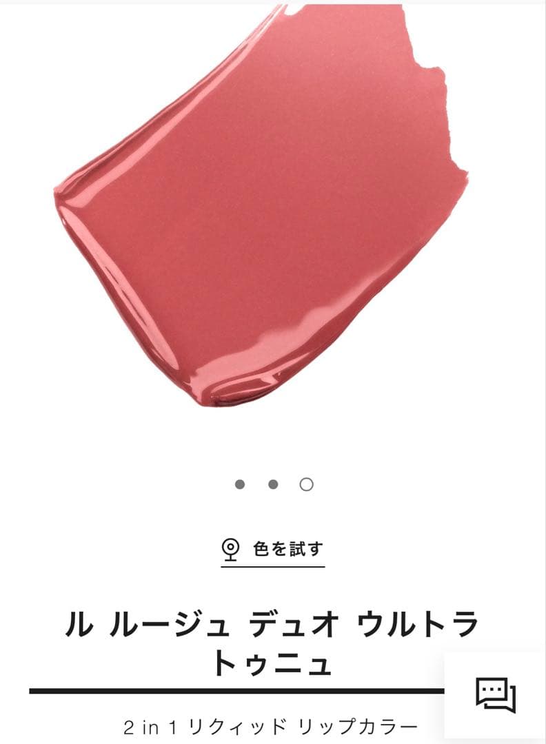 CHANEL 174と43ル ルージュ デュオ ウルトラ トゥニュ 2本セット