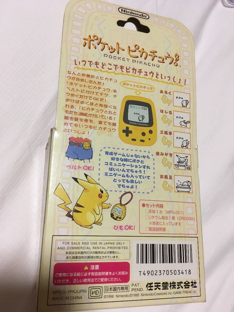 ニンテンドー　ポケットピカチュウ