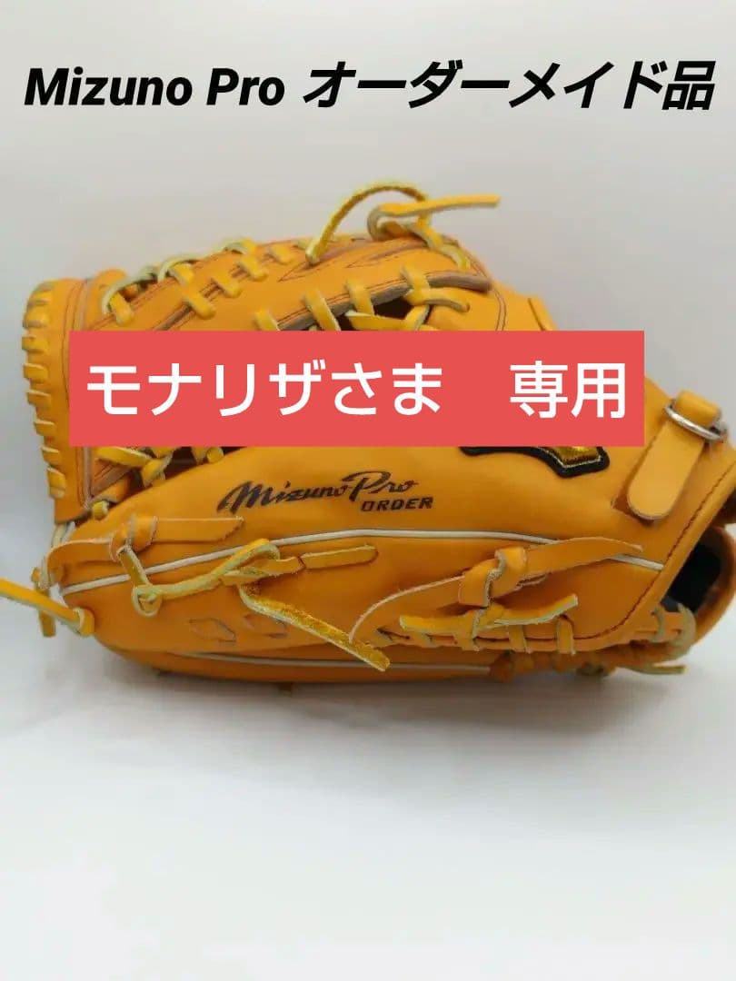 ミズノプロ　軟式用グローブ　耕作印　左利き　プロオーダー