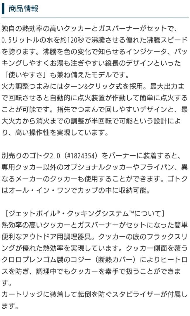 【新品未使用】モンベル　ジェットボイル　フラッシュ