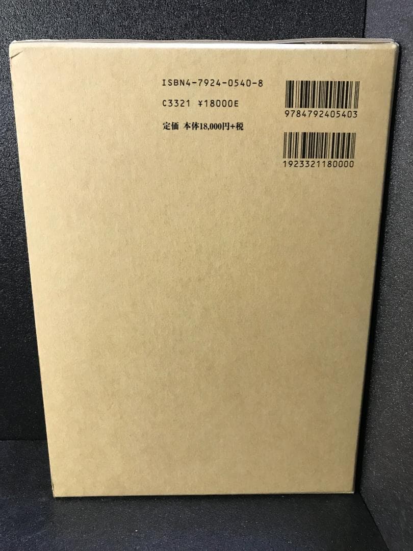 如来教・一尊教団関係史料集成 第一巻 (清文堂史料叢書第110刊)