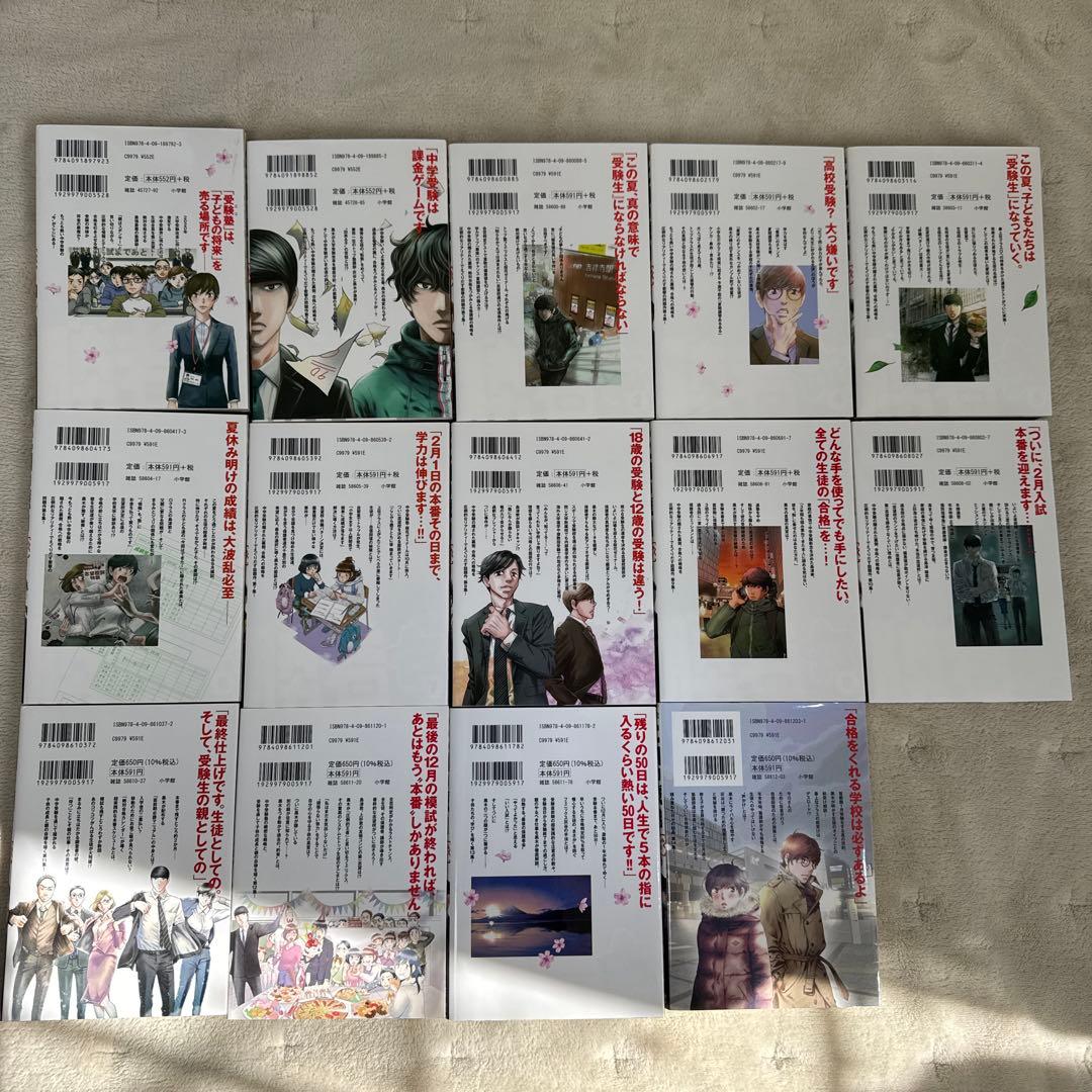 二月の勝者1 ~14巻まで